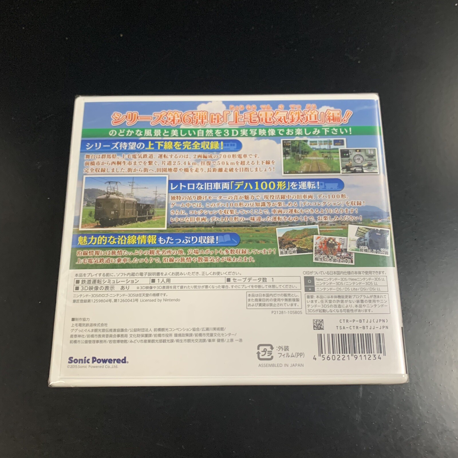 Unopened 3DS Japanese Rail Sim Joumou Denki Tetsudou Hen Nintendo Sonic Powered