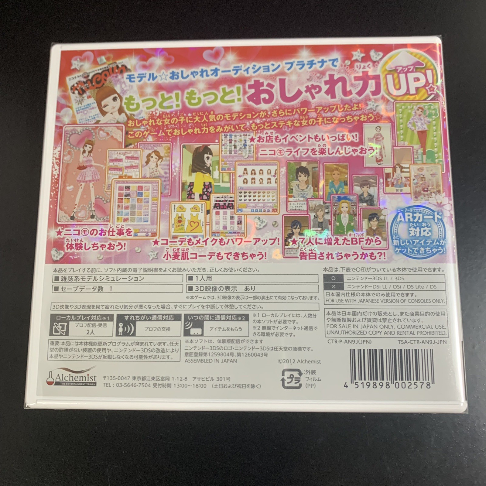 Unopened 3DS Nicola Kanshuu Model * Oshare Audition Platinum Nintendo alchemist