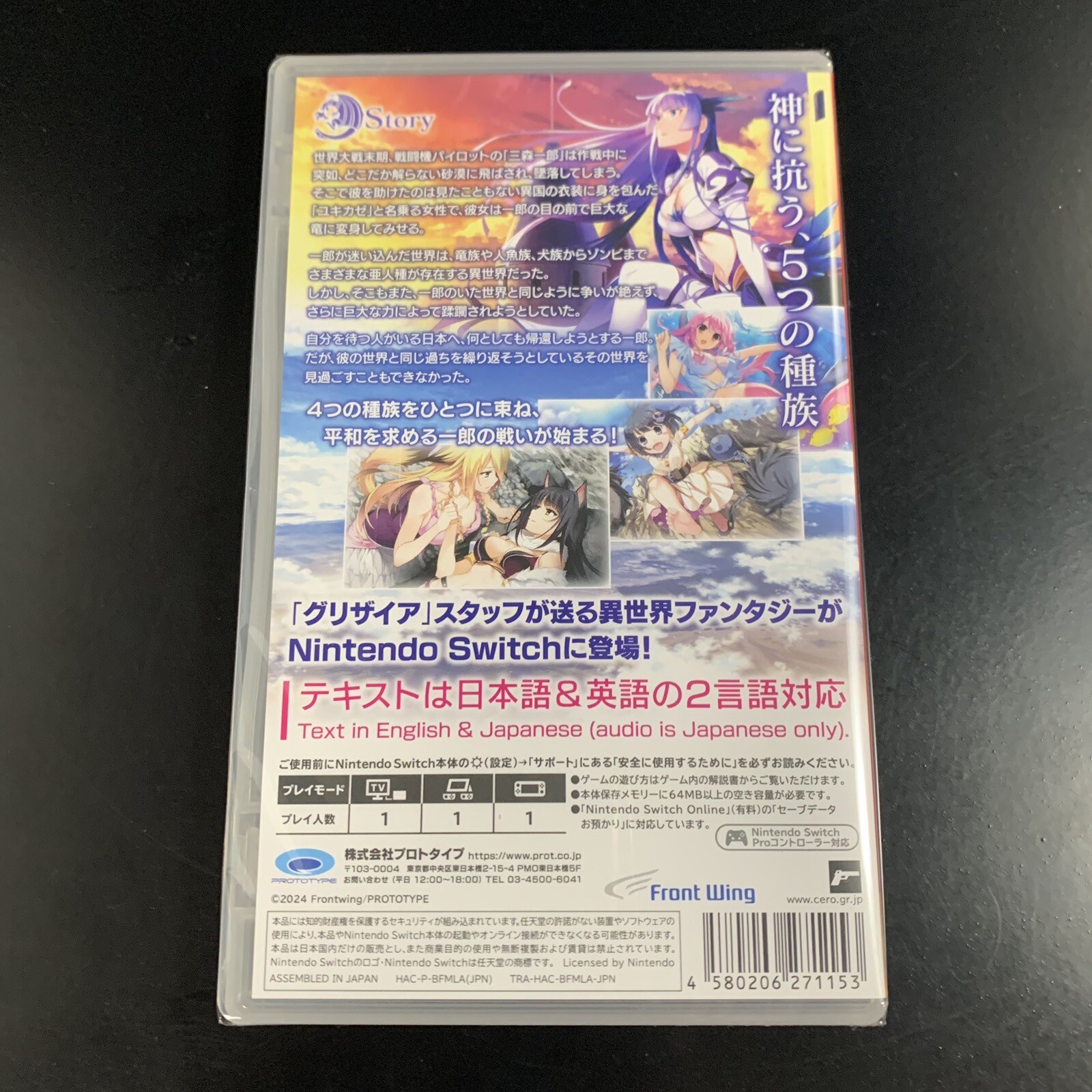 Unopened SW Hatsumira From The Future Undying Nintendo Switch Prototype Sealed