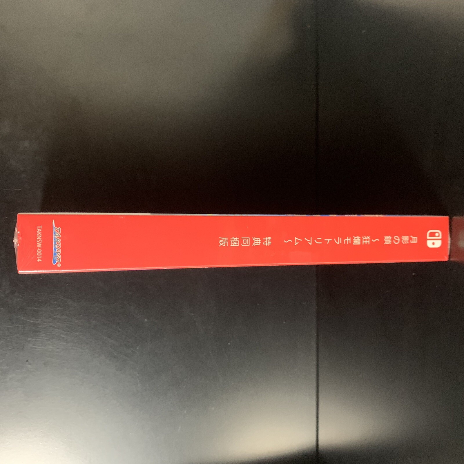Unopened SW Getsuei no KusariKyouran Moratorium- Bonus Bundle Edition Nintendo