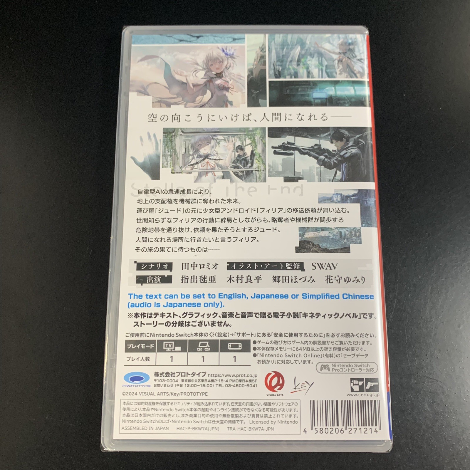 Unopened SW Stella of The End Nintendo Switch Prototype Sealed Visual Novel JP
