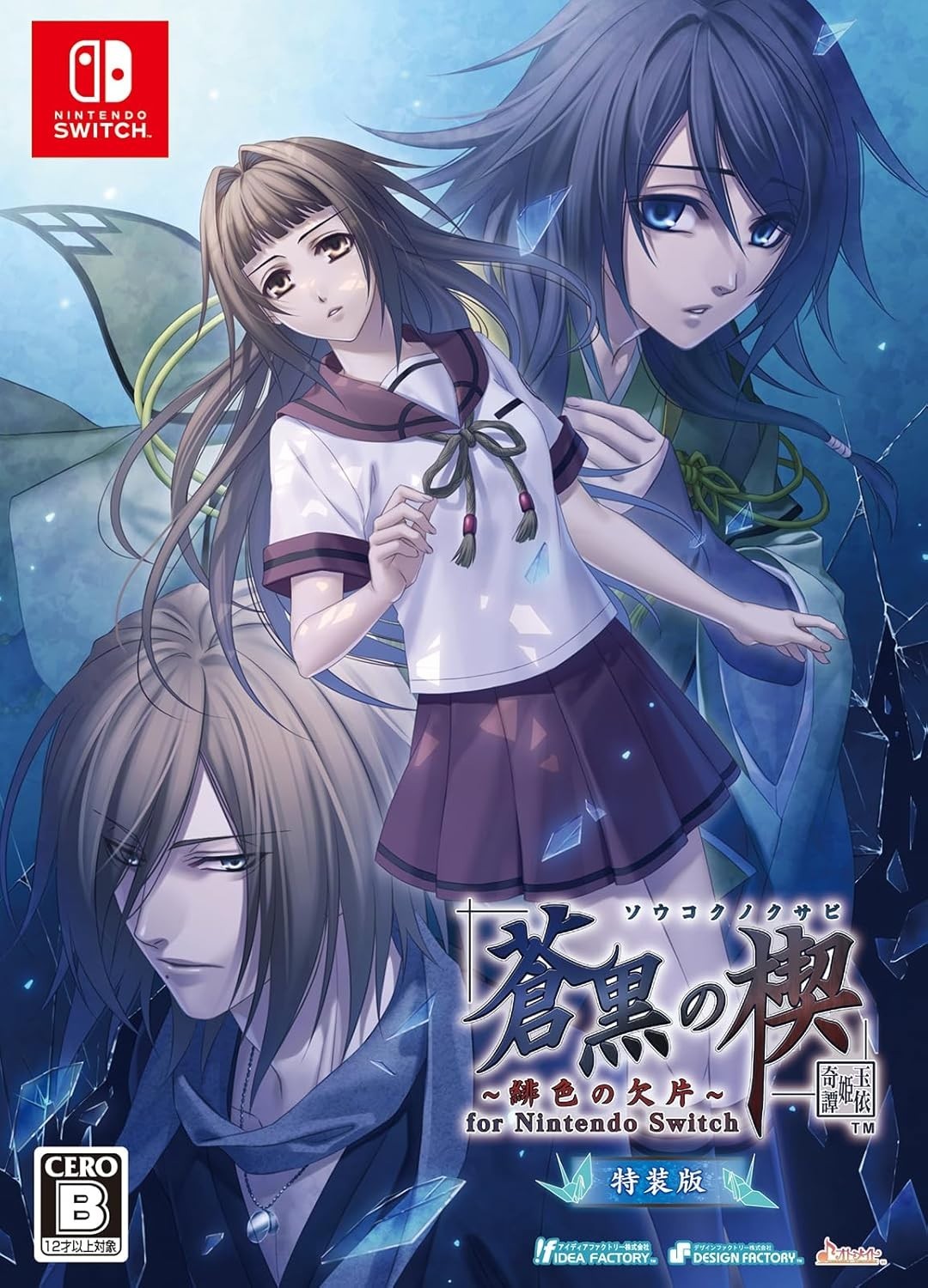 Unopened SW Soukoku no Kusabi Hiiro no Kakera Tamayori-hime Kitan SP Edition