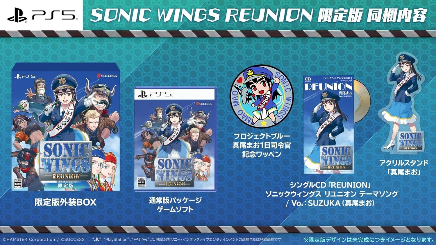 Unopened PS5 Sonic Wings Reunion Limited Edition Sony PlayStation 5 SUCCESS