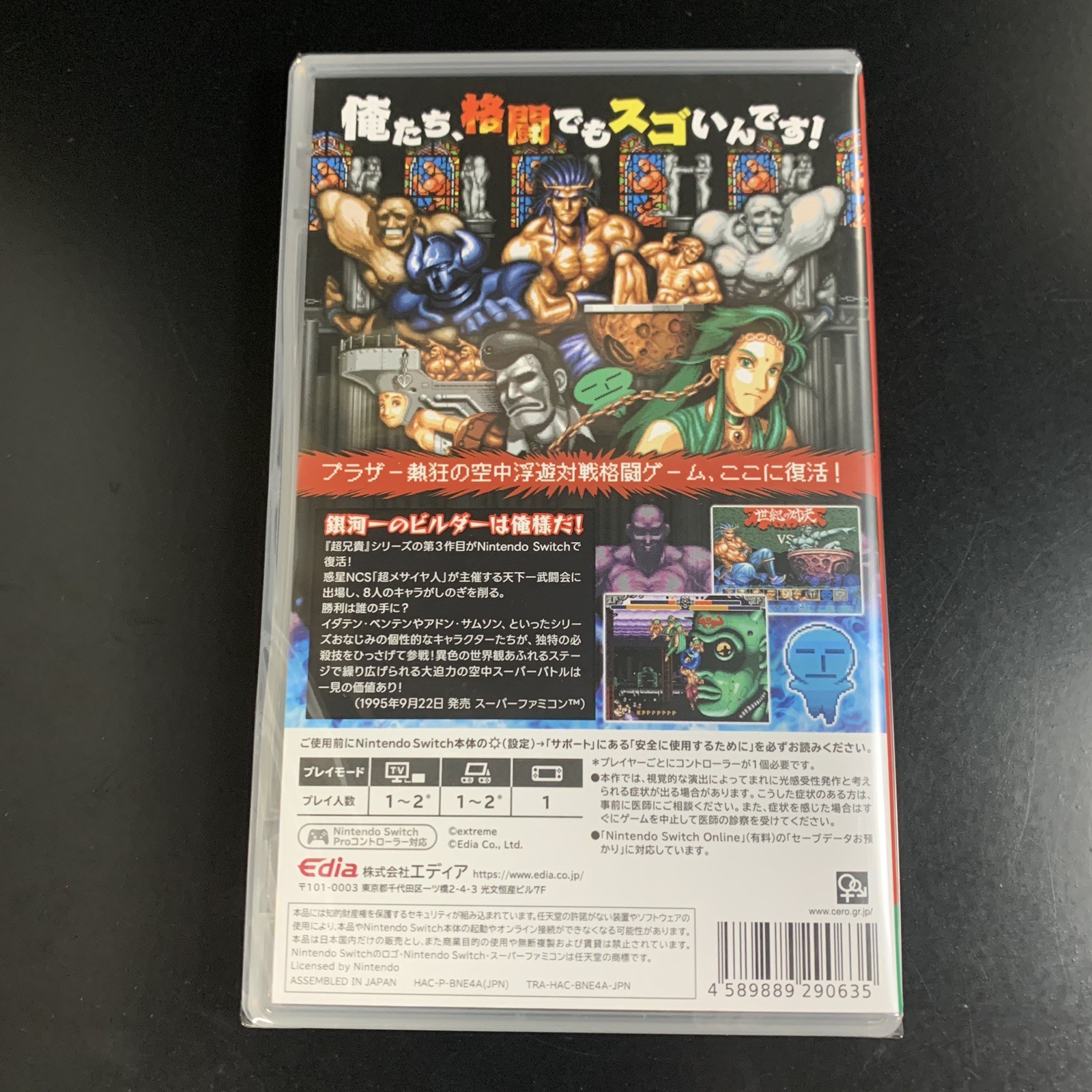 Unopened SW Cho Aniki Bakuretsu Rantou Hen Nintendo Switch Edia Sealed Fighting