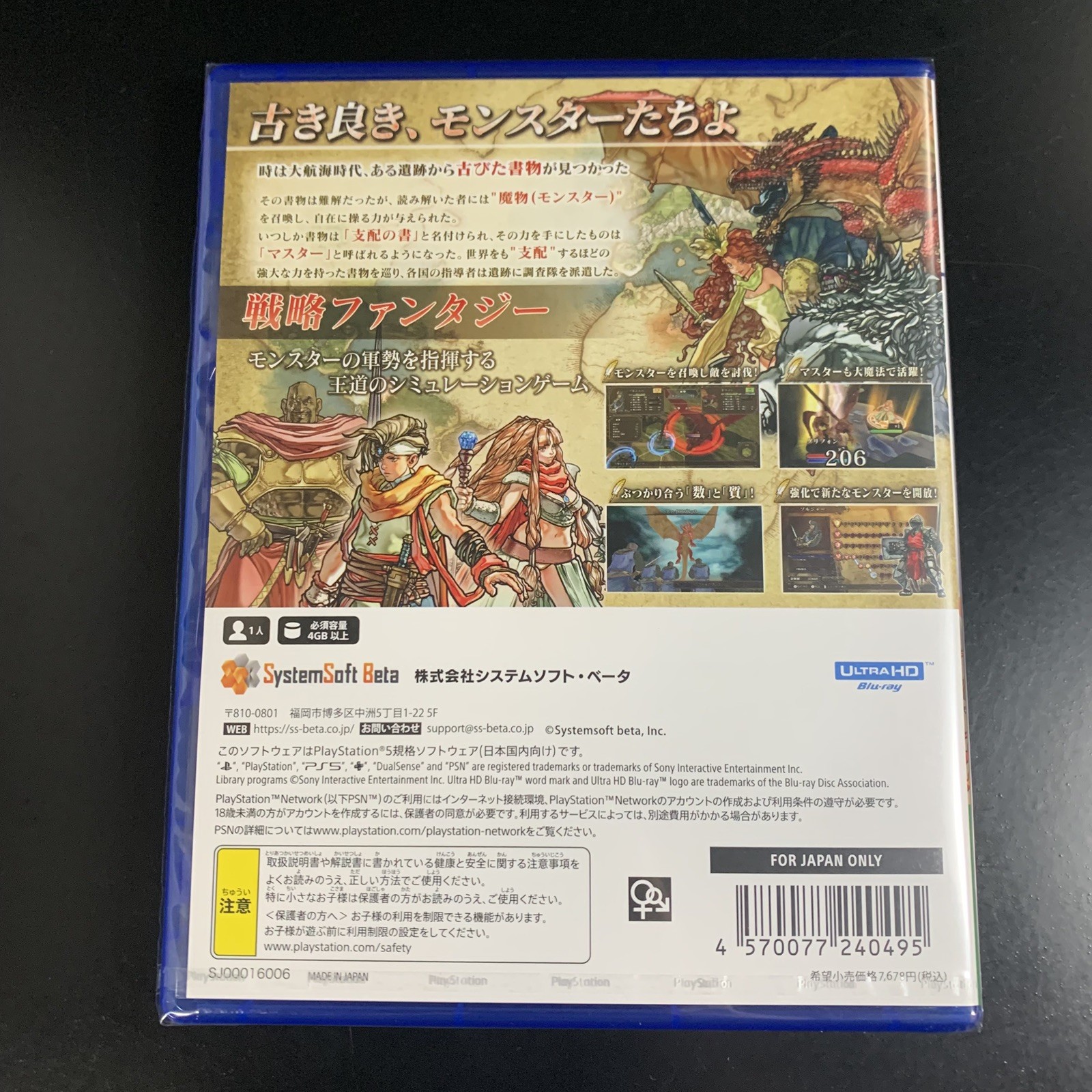 Unopened PS5 Master of Monsters SSB Sony PlayStation 5 Systemsoft beta Sealed