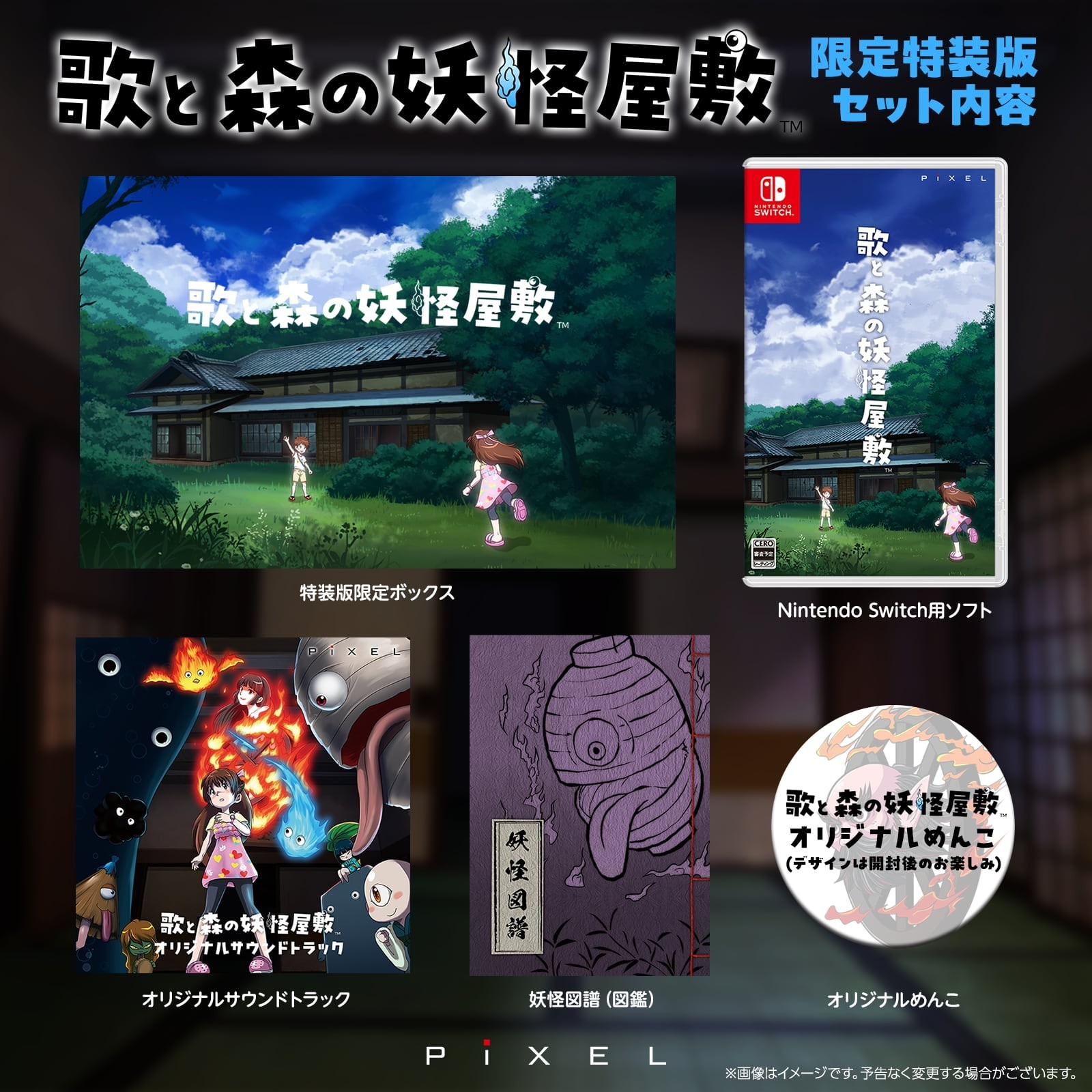 Unopened SW Uta to Mori no Youkai Yashiki Limited Edition Nintendo Switch Pixel