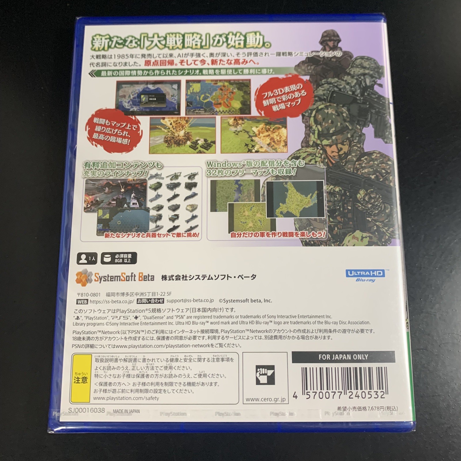 Unopened PS5 Daisenryaku SSB Sony PlayStation 5 Systemsoft beta Sealed