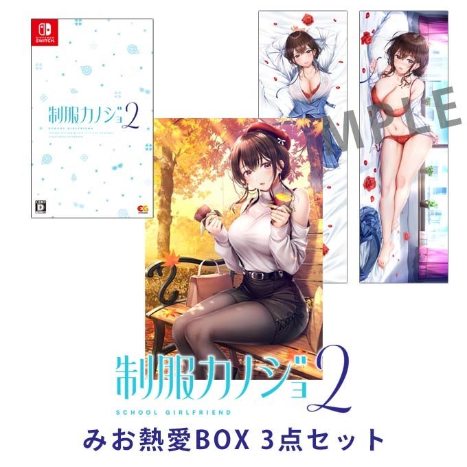 Unopened SW Seifuku Kanojo 2 Mio Love Box 3 Piece Set Nintendo Switch Entergram