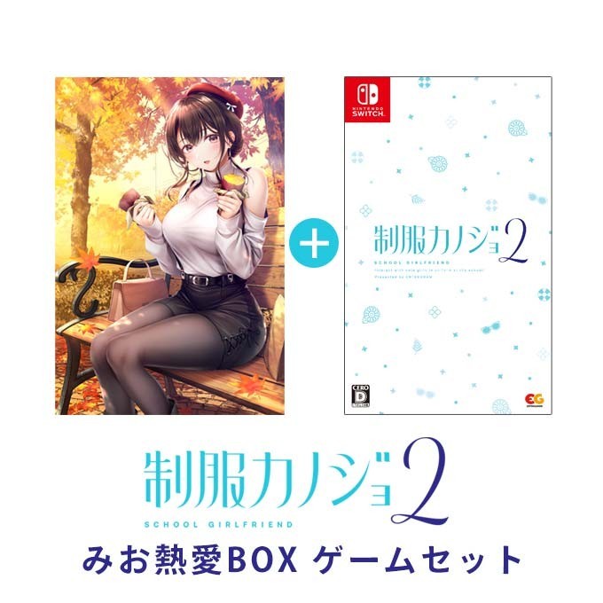 Unopened SW Seifuku Kanojo 2 Mio Love Box Nintendo Switch Entergram Sealed