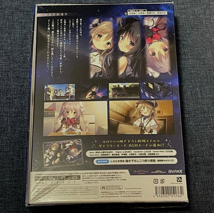 Unopened SW Hoshizora Tetsudou to Shiro no Tabi Limited Edition Nintendo Switch