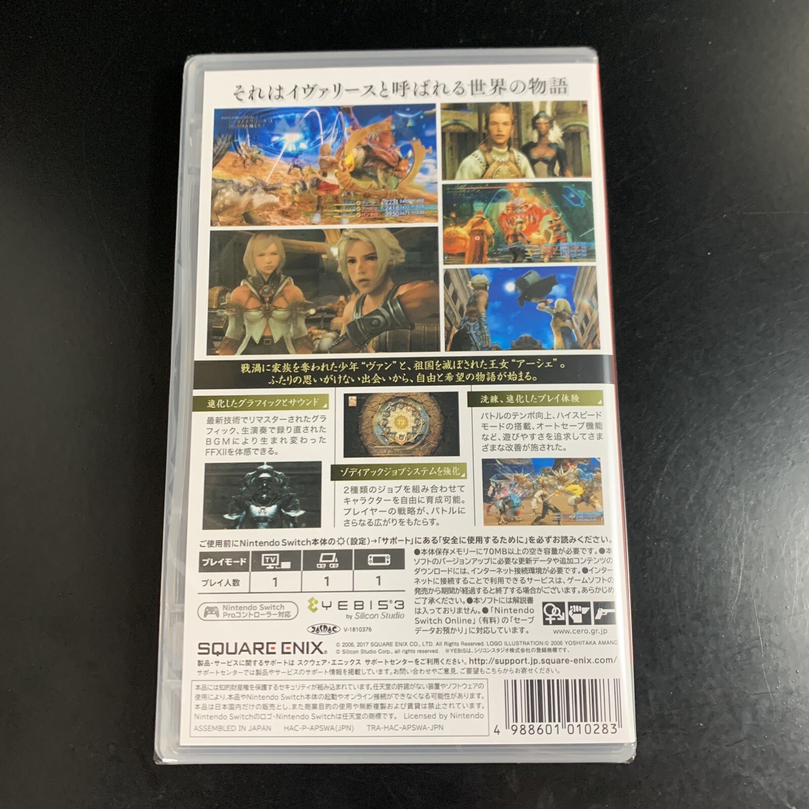 Unopened SW Final Fantasy XII The Zodiac Age Nintendo Switch Square Enix Sealed
