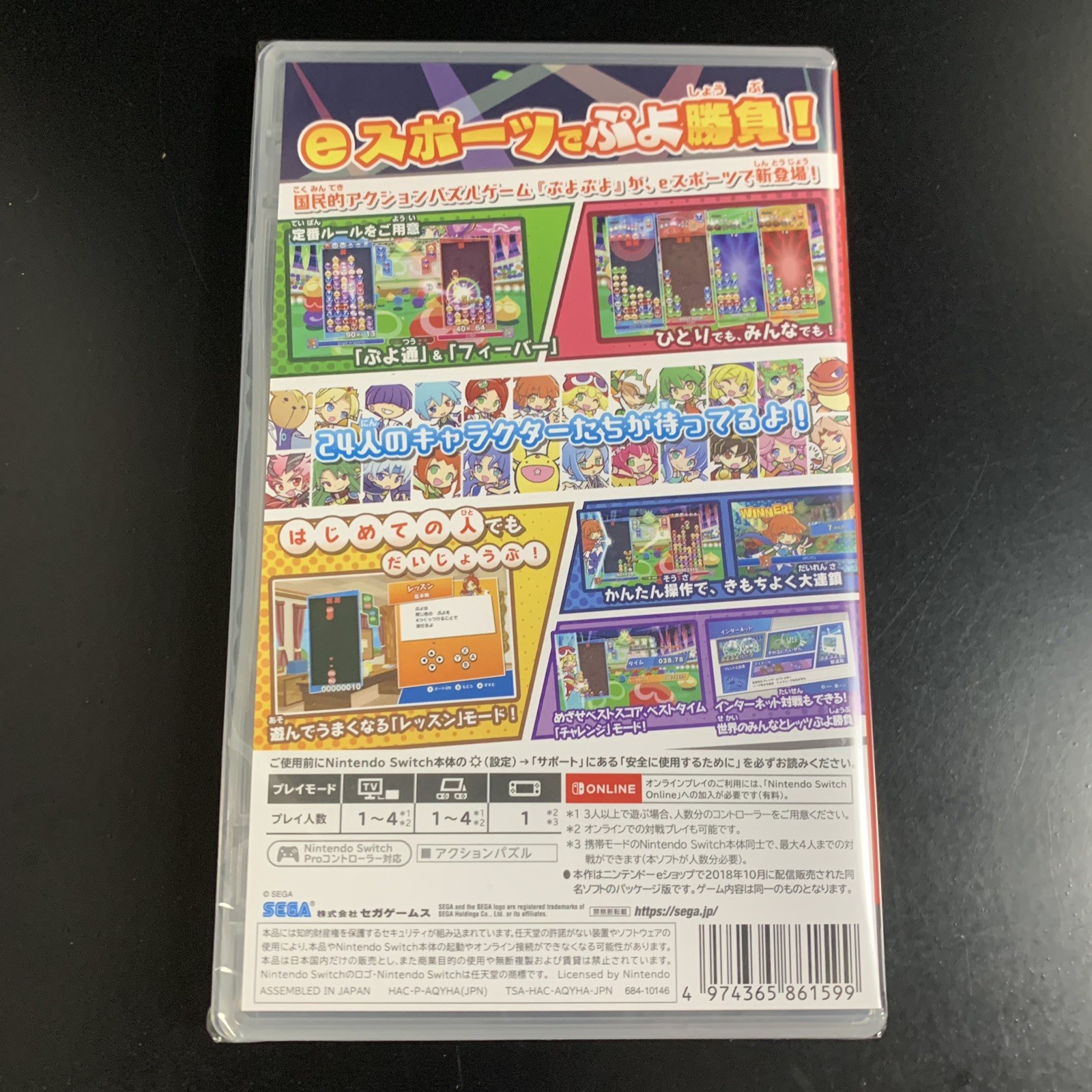 Unopened SW Puyo Puyo eSports Nintendo Switch Sega Sealed Puzzle JP w/tracking